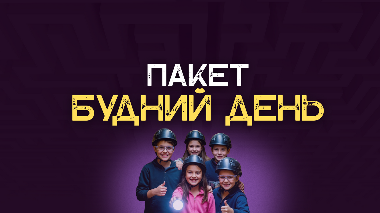 Будний день