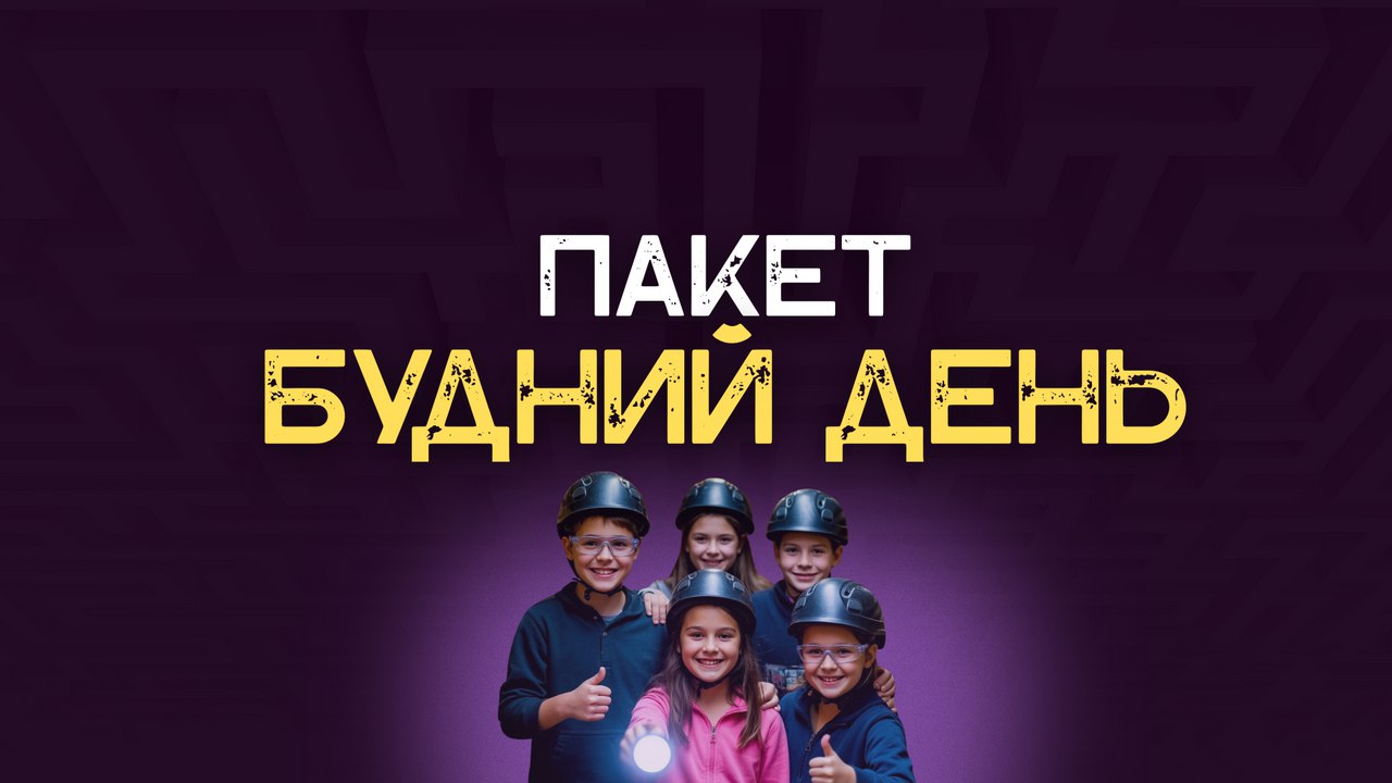 Будний день