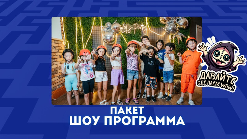 Шоу программа