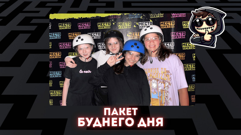 Будний день