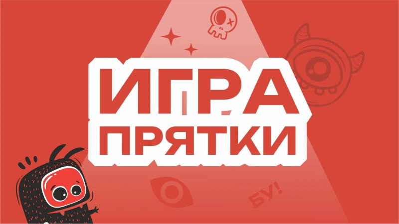 Прятки Standart