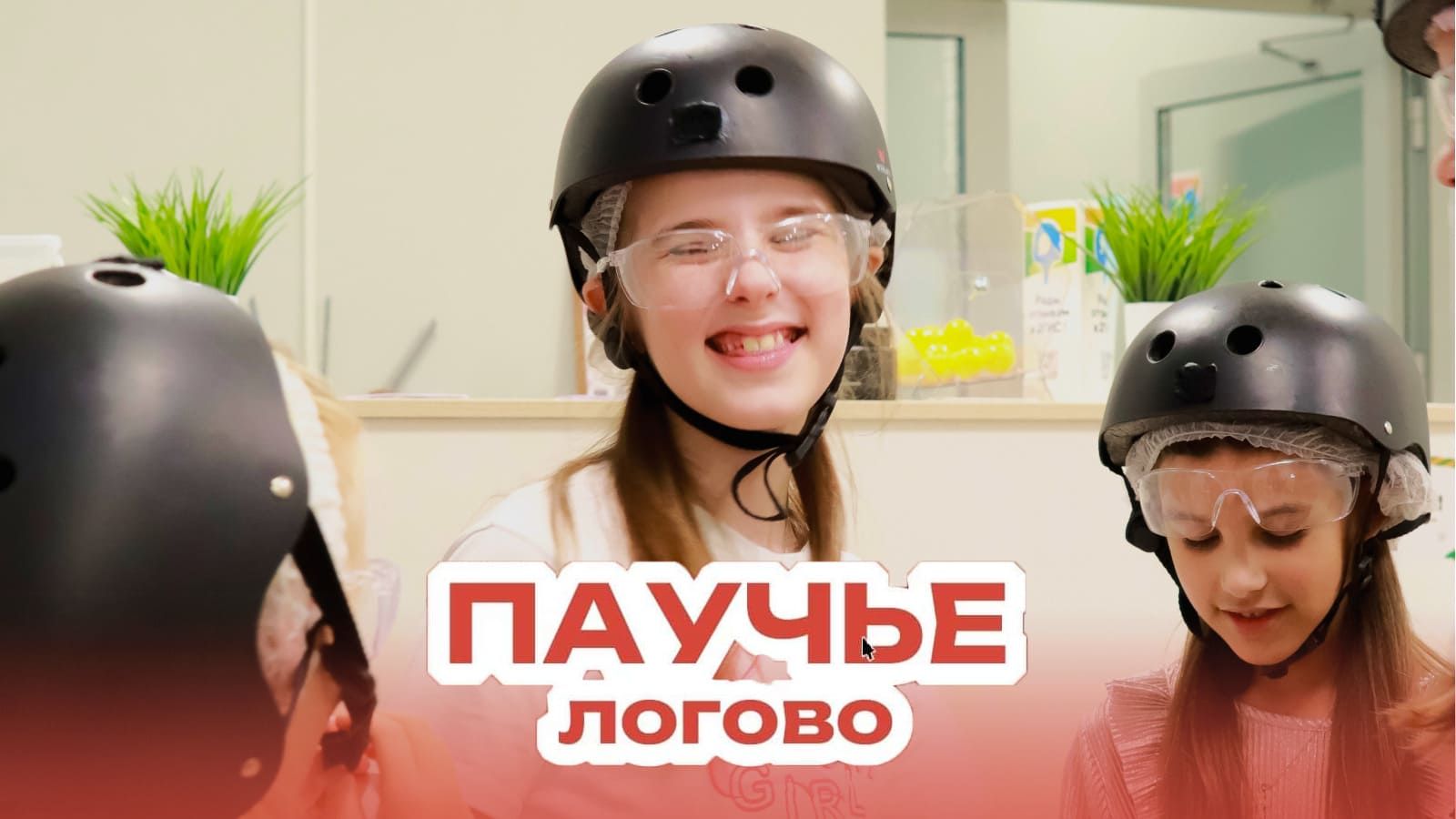 Паучье логово