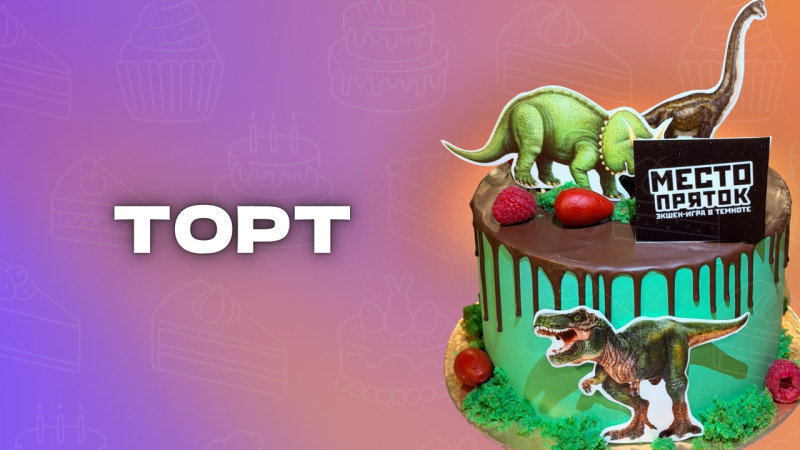 Фирменный торт