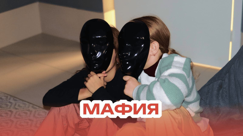 Мафия