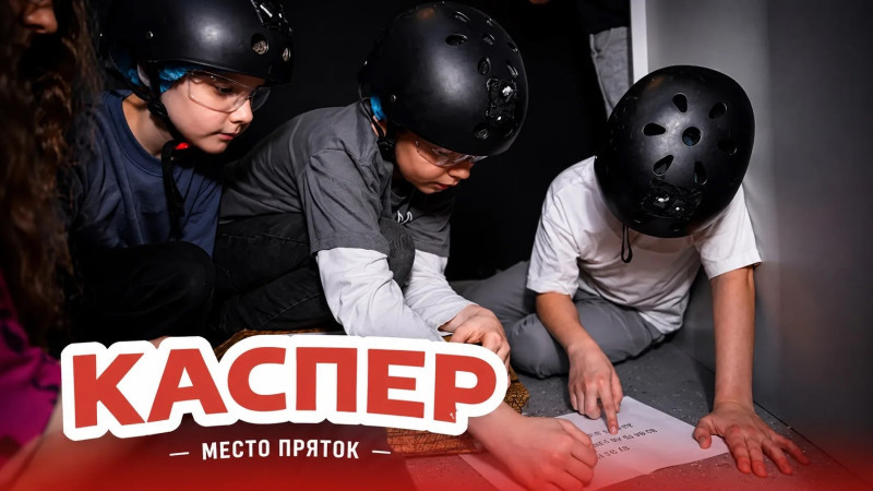 В гостях у Каспера